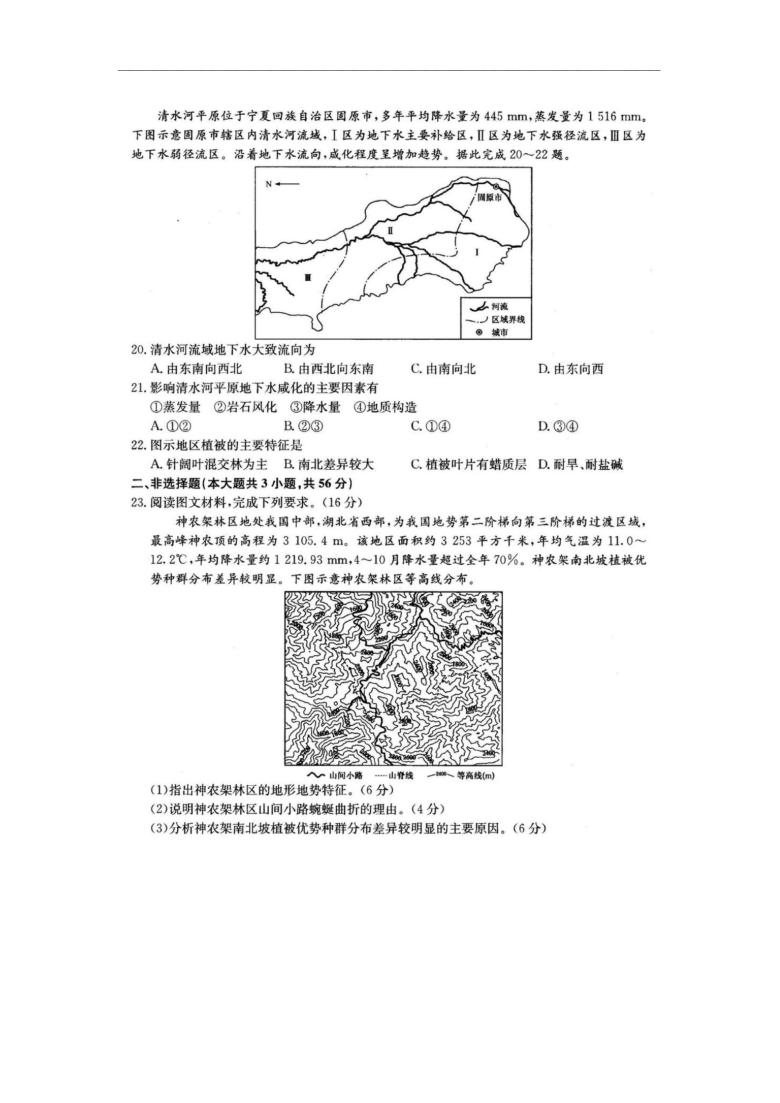 河南五县市部分学校2021届高三上学期1月第二次联考地理试题 图片版含答案