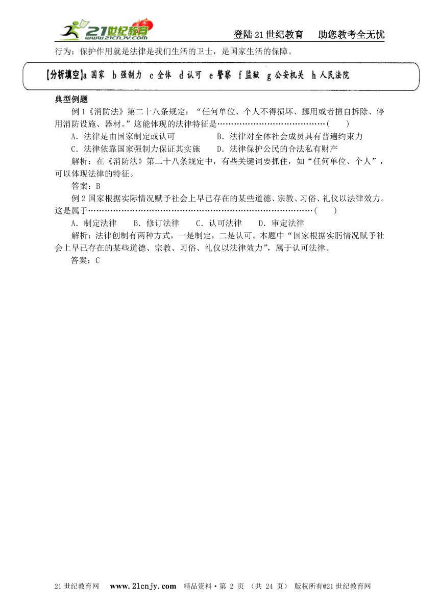 2013年社会·思品中考复习专题精析 专题五 法律教育