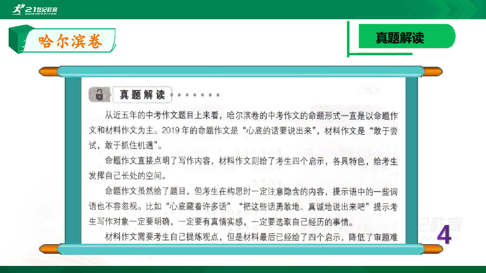 （44）黑龙江省哈尔滨市2019中考满分作文解评 课件(共27张PPT)