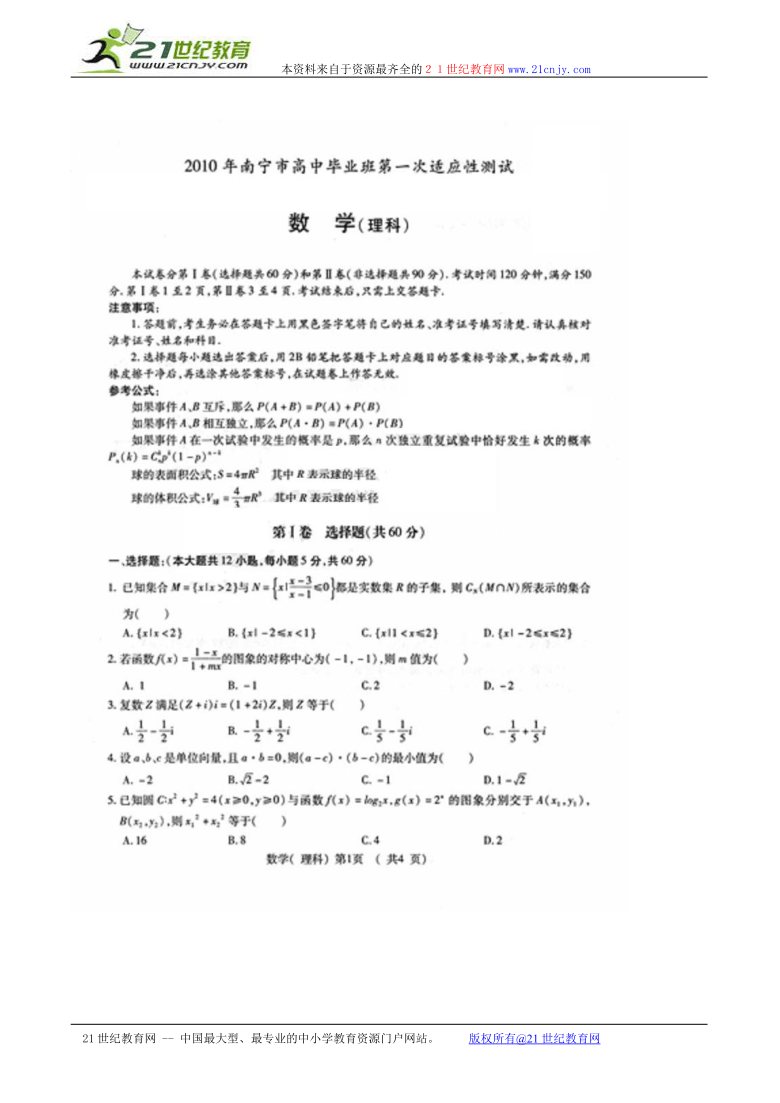 广西南宁市2010届高三第一次模拟数学理（2010年南宁市一模）