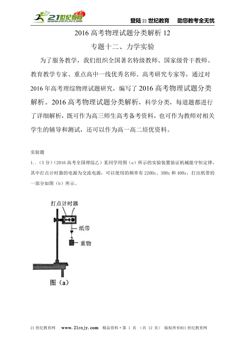 2016高考物理试题分类解析12