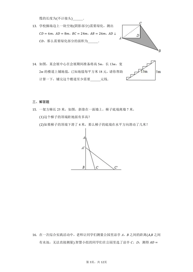 初中数学苏科版八年级上册3.3勾股定理的简单应用练习题(Word版 含解析）
