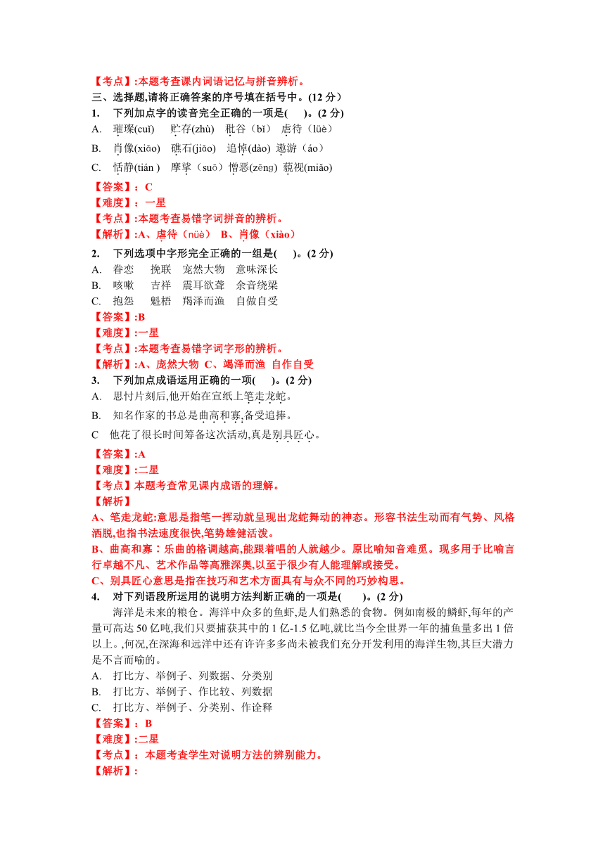 六年级上册2017-2018学年广东省深圳市福田区语文期末联考试卷（含答案解析）