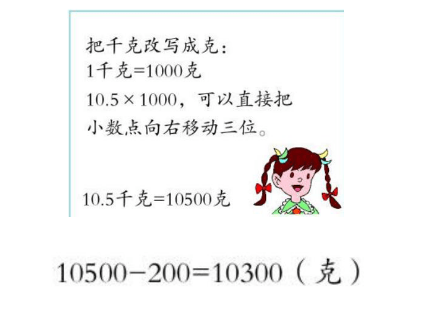 （青岛版）五年级数学上册课件 小数乘法 2