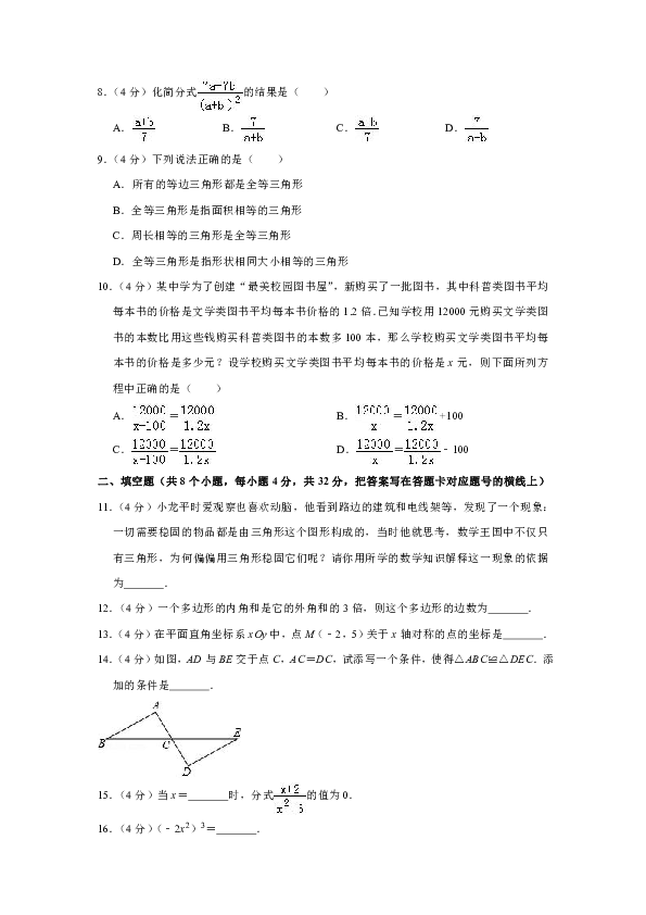 2018-2019学年湖南省湘西州凤凰县八年级（上）期末数学试卷（解析版）