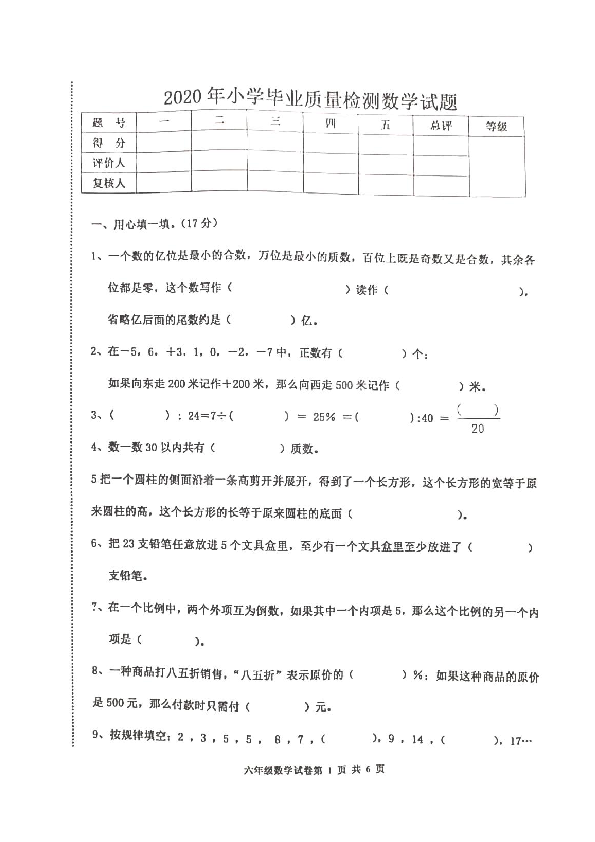 河北省唐山市路南区2020年小学毕业质量检测数学试题（扫描版，含答案）