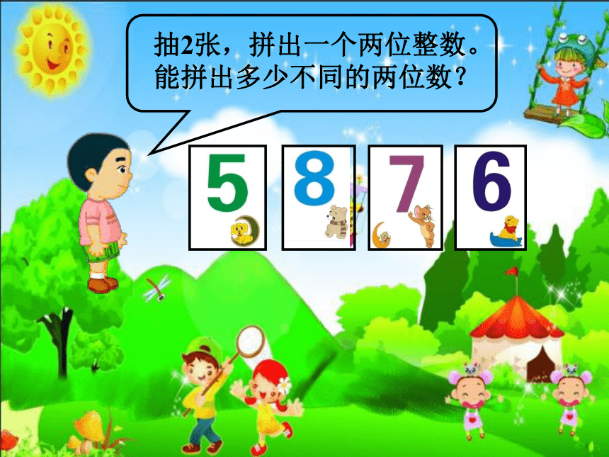 数学五年级下沪教版5可能情况的个数课件 (共24张)