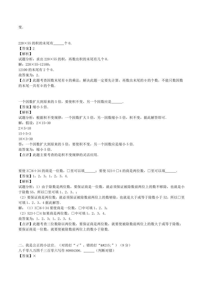 数学四年级上人教新课标第二次月考测试题（带解析）