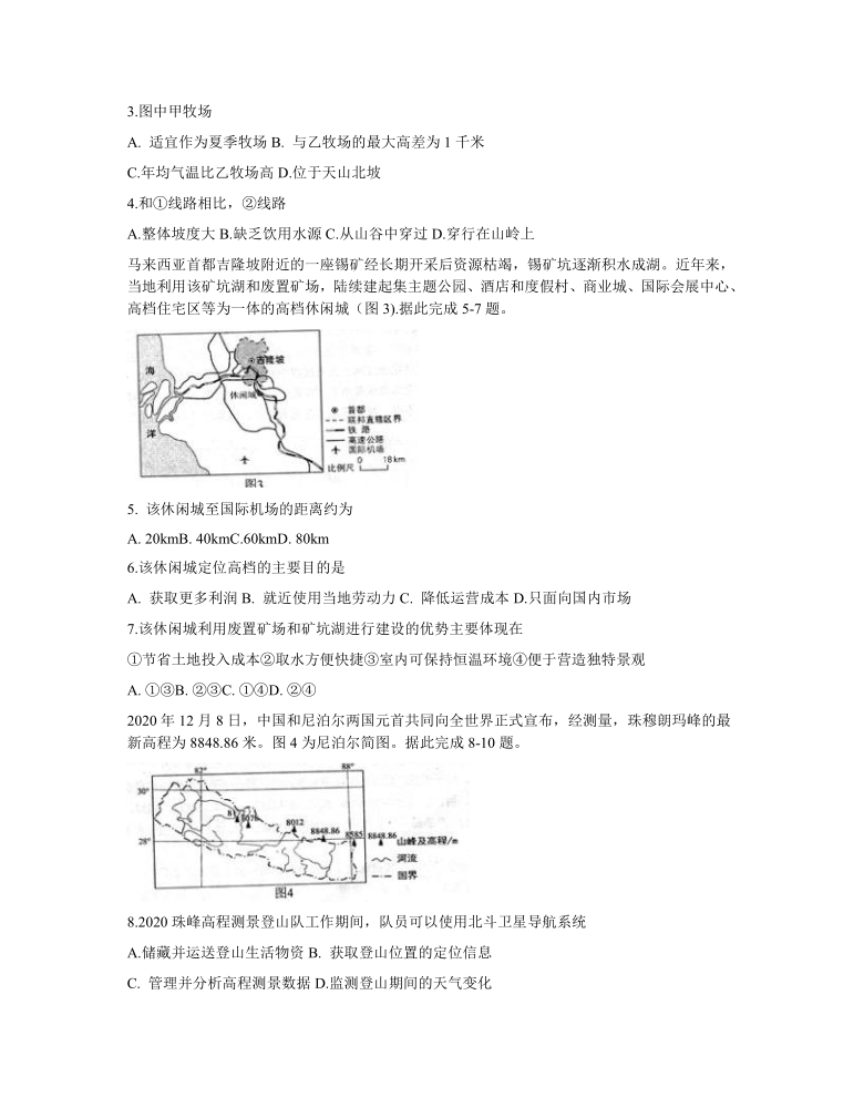 河北省唐山市2020-2021学年高二上学期期末考试地理试题 Word版含答案