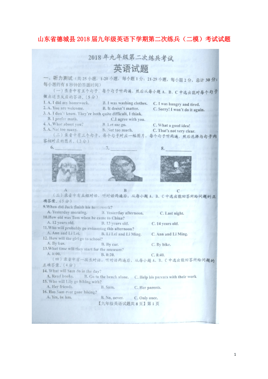 山东省德城县2018届九年级英语下学期第二次练兵（二模）考试试题（扫描版，含答案）