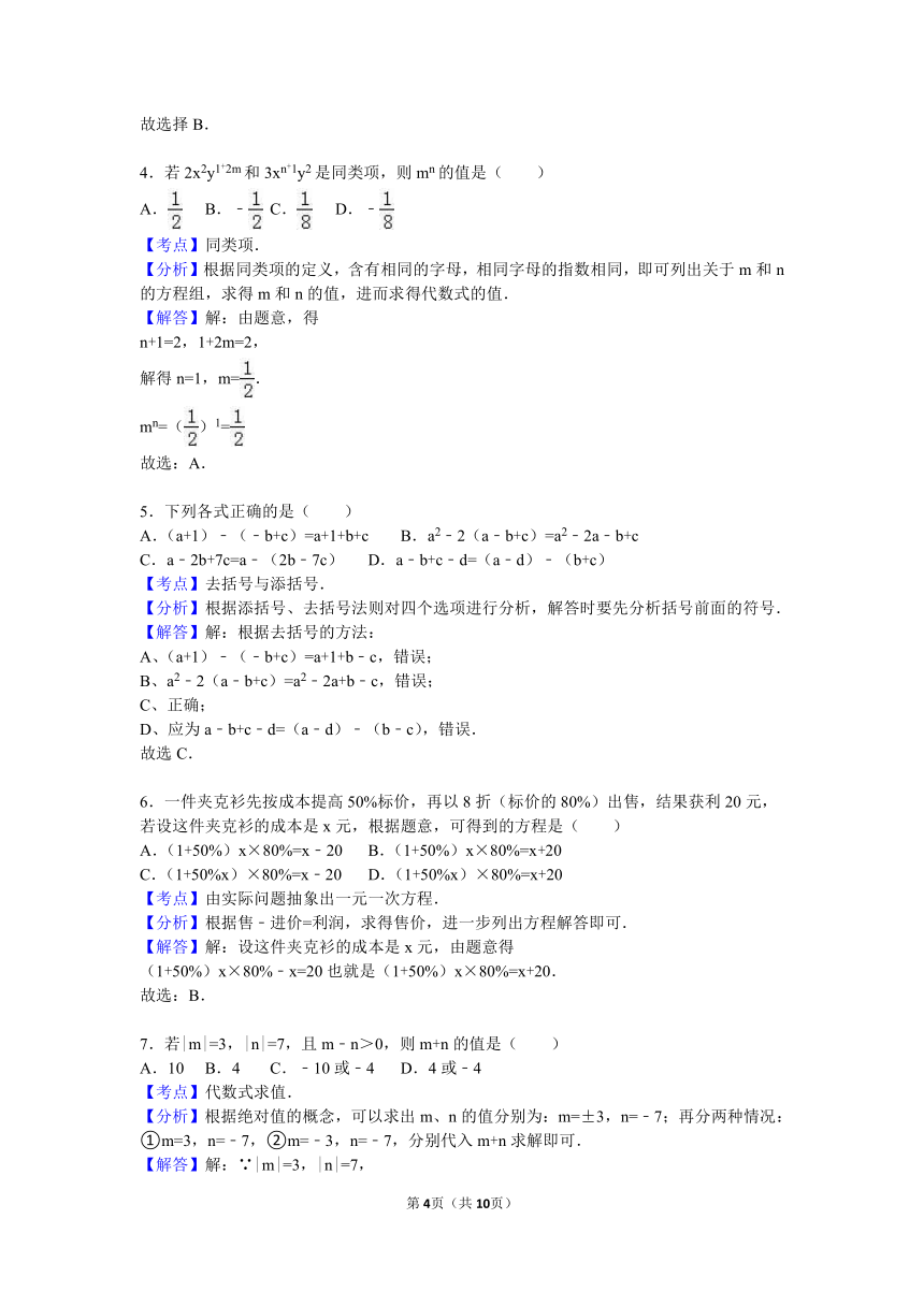 辽宁省营口市育才中学2016-2017学年七年级（上）期中数学试卷（解析版）