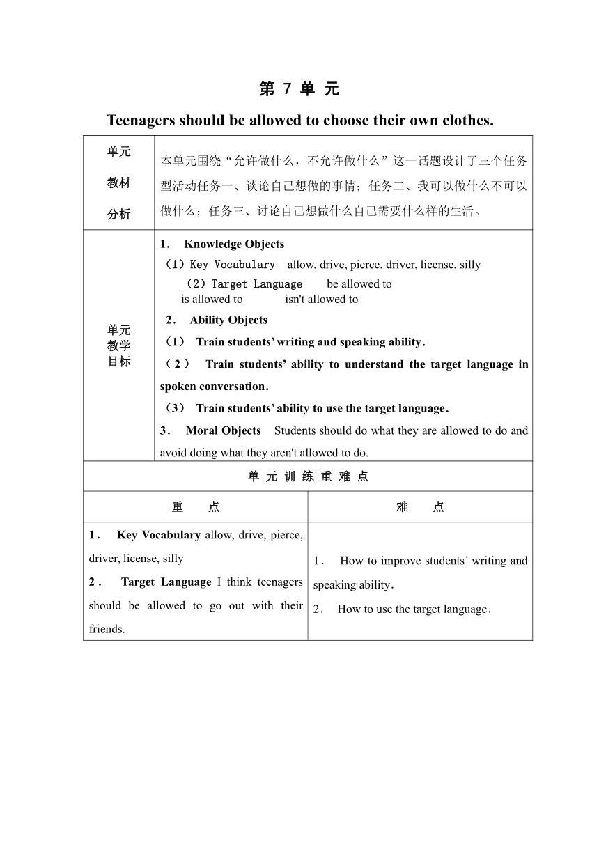 教学设计(全单元教案)