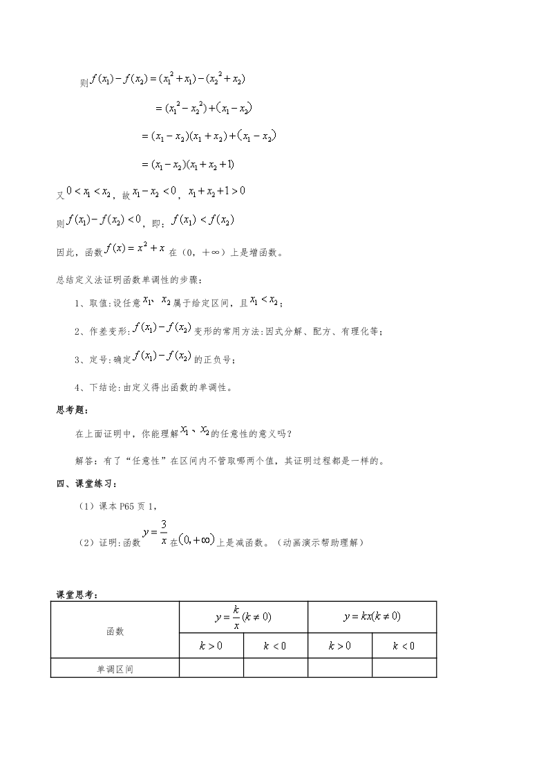 高中数学新课标人教A版必修一第一章《1.3.1 函数的单调性》获奖教学设计+说课稿+教学设计说明