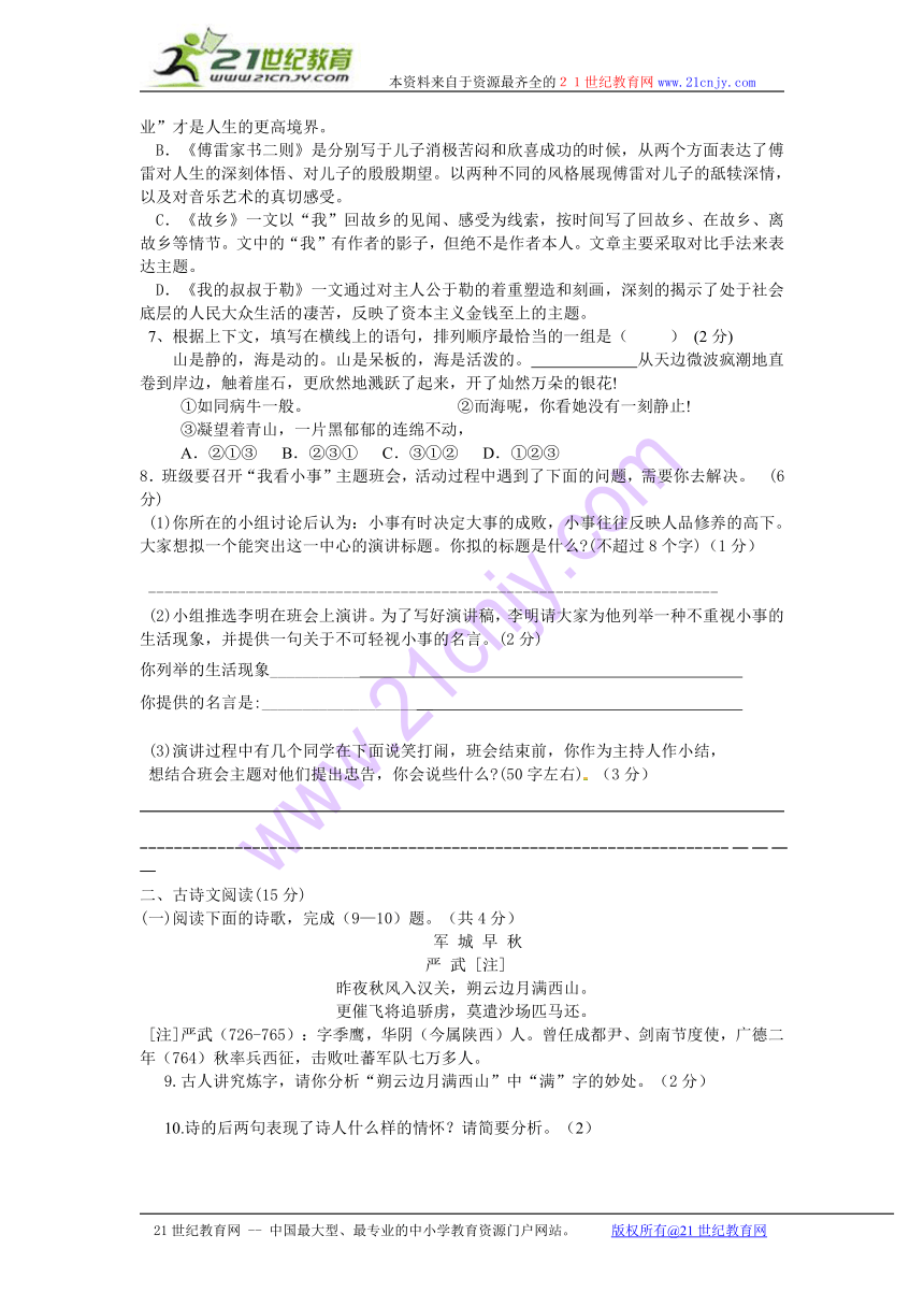 江西省萍乡六中2011届九年级上学期期中考试语文试题