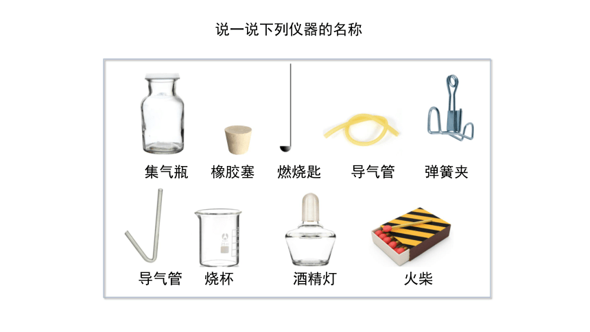 第二单元课题1空气第1课时课件（24张PPT）-2021-2022学年九年级化学人教版上册