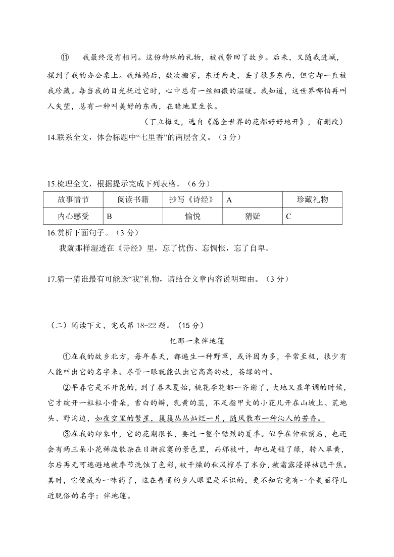 江西省赣州市定南县2019-2020学年七年级下学期期末考试语文试题（含答案）