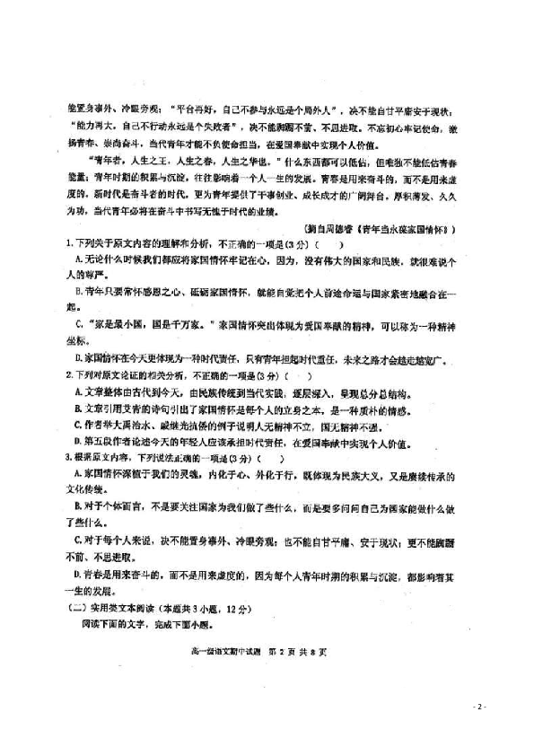 广东省揭阳市产业园2019-2020学年高一上学期期中考试语文试题 扫描版含答案