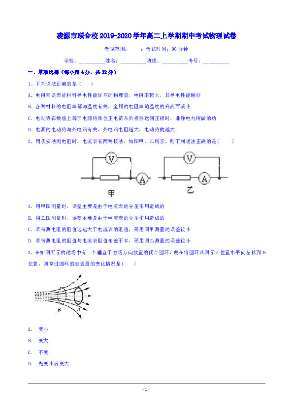 辽宁省凌源市联合校2019-2020学年高二上学期期中考试物理试卷word版含答案