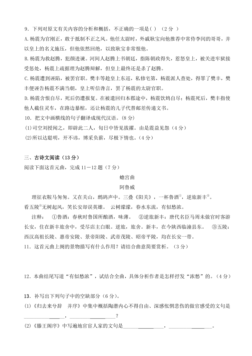 陕西省西安市一中 83中 89中 庆安 10中2016-2017学年高二上学期期末五校联考语文试题 Word版含答案