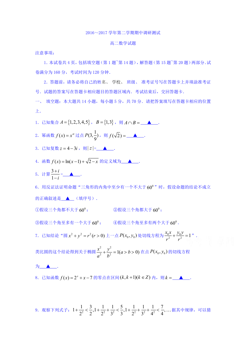 江苏省沭阳县2016-2017学年高二下学期期中调研测试数学试题 Word版含答案