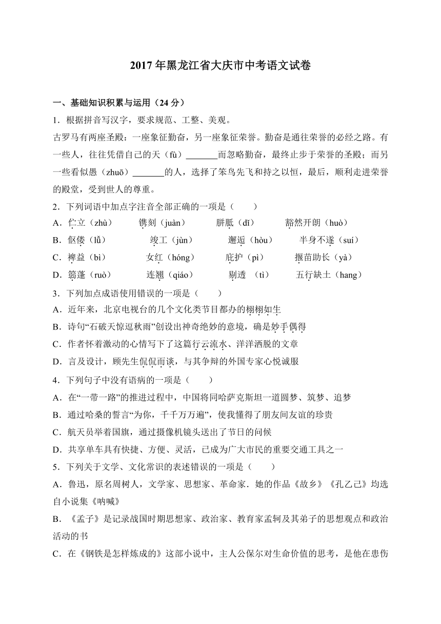 黑龙江省大庆市2017年中考语文试卷（WORD版，含答案）