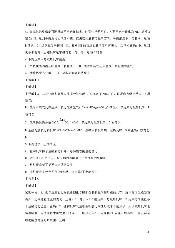 吉林省汪清县第六中学2018-2019学年高二上学期期末考试化学试题 解析版