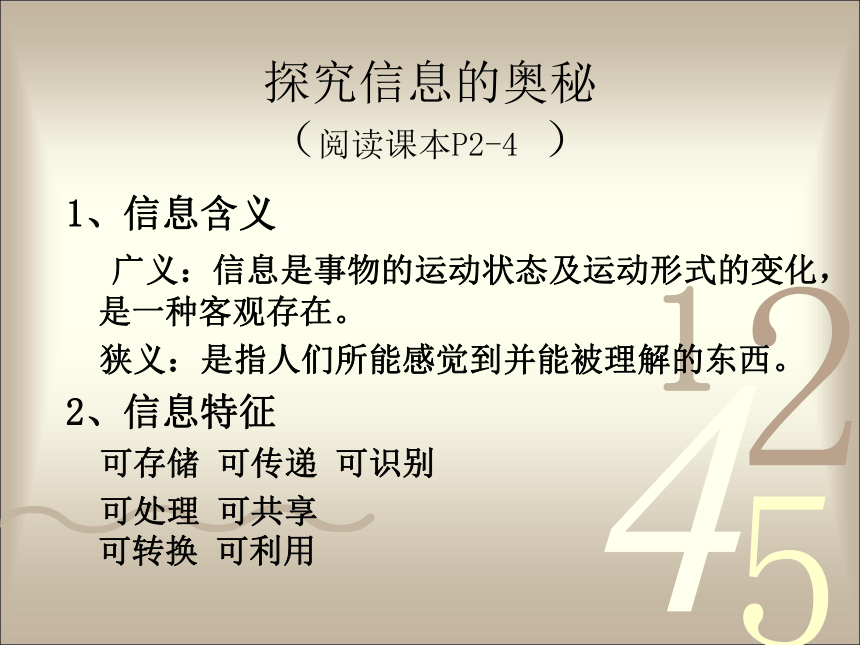 活动一  话说信息技术应用课件（26张幻灯片）