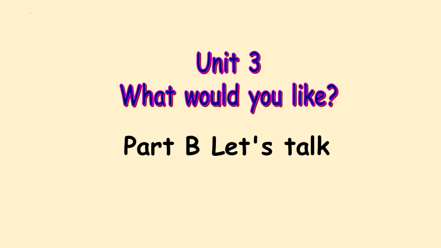 Unit 3 What Would You Like？B Let's Talk 课件（共17张PPT）-21世纪教育网