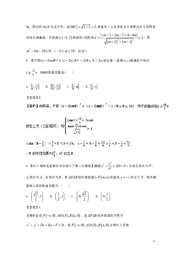 浙江省2020版高考数学一轮复习 专题：10 圆、椭圆、抛物线的最值、范围、定值、定点特色训练