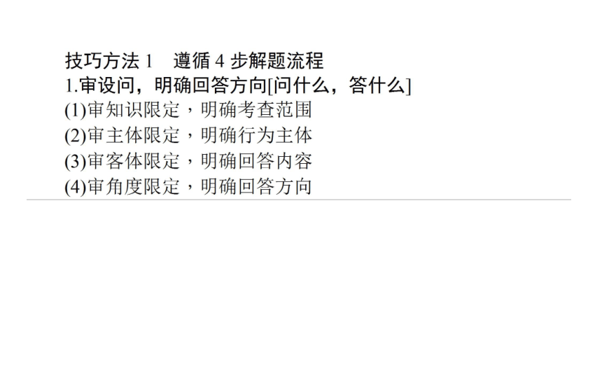 2018年高考政治二轮专题复习课件：专项四解题流程模板（共150张）