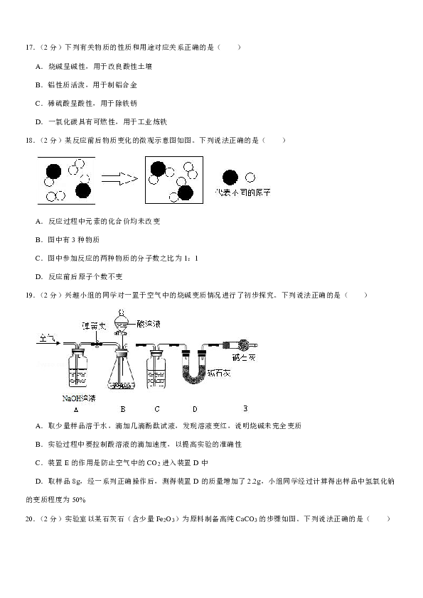 2020年江苏省扬州市邗江区中考化学二模试卷（解析版）