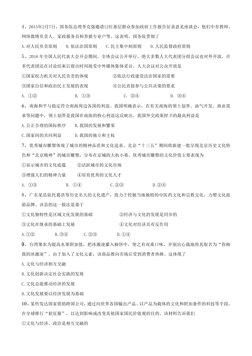 云南省大理州宾川四中2015-2016学年高二4月月考政治试题