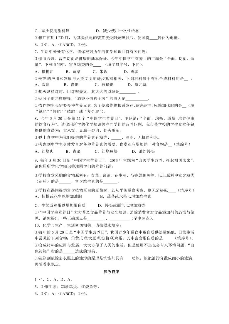 人教版化学九年级下册 第十二单元 化学与生活复习题含答案