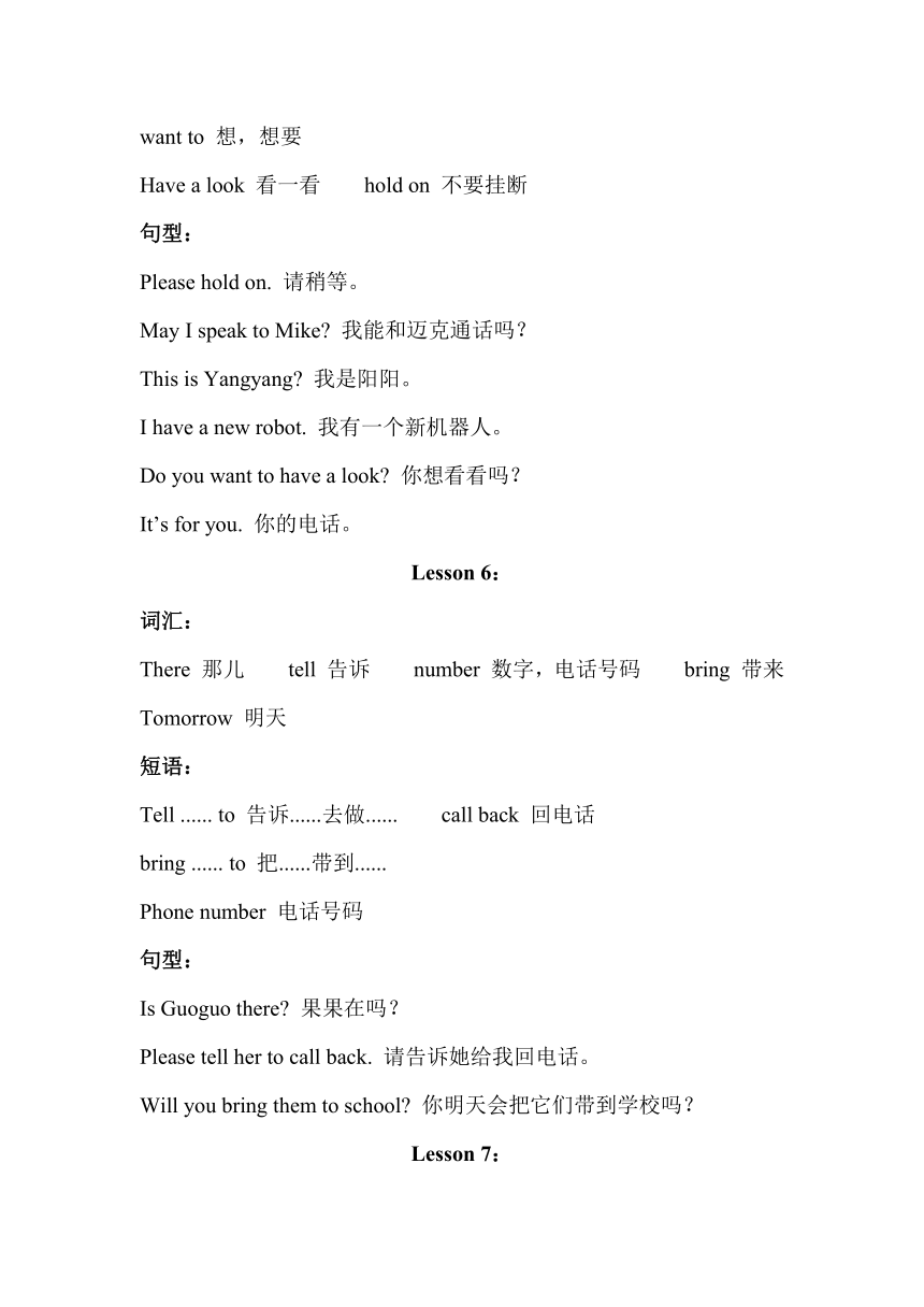 北京版小学英语四年级上册期末重点词汇、短语、句型复习资料