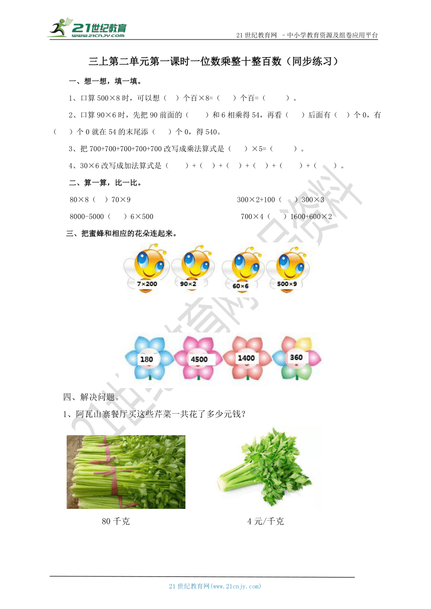 第二单元第一课时 一位数乘整十整百数 试卷