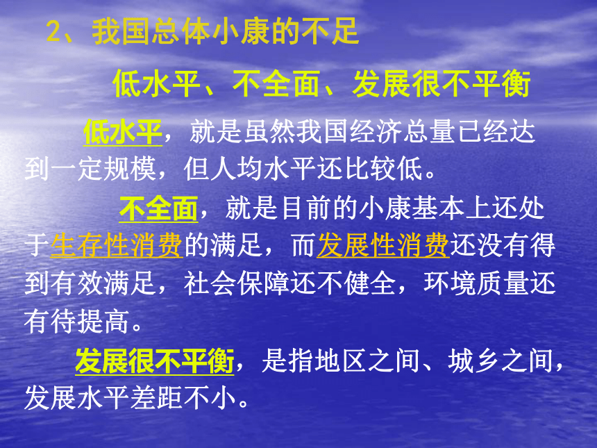 全面建设小康的经济目标