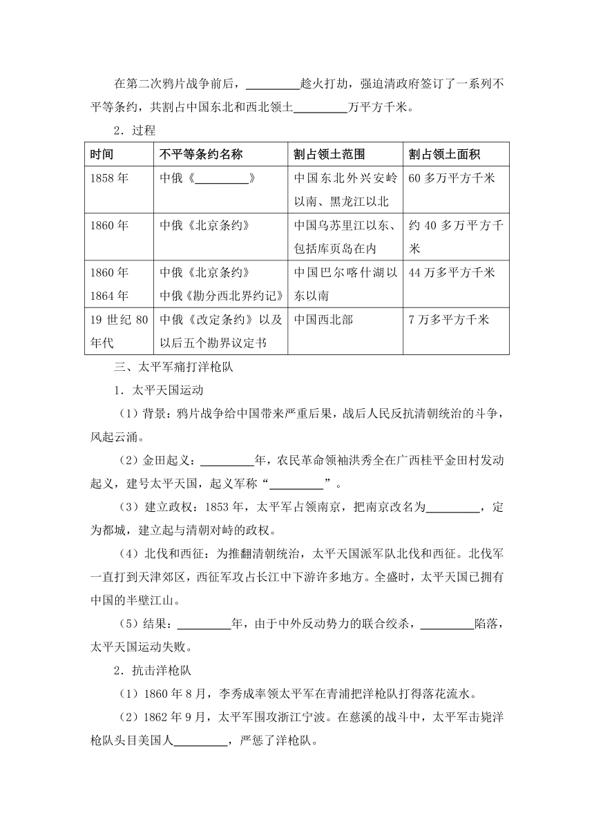 北师大版八年级历史上册第2课《劫难中的抗争》导学案