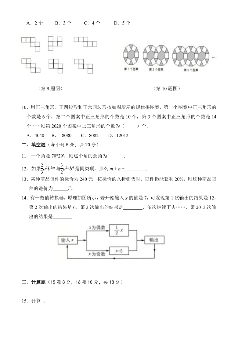 2020-2021学年安徽省合肥市第十六中 七年级第一学期数学期末模拟测试（Word版无答案）