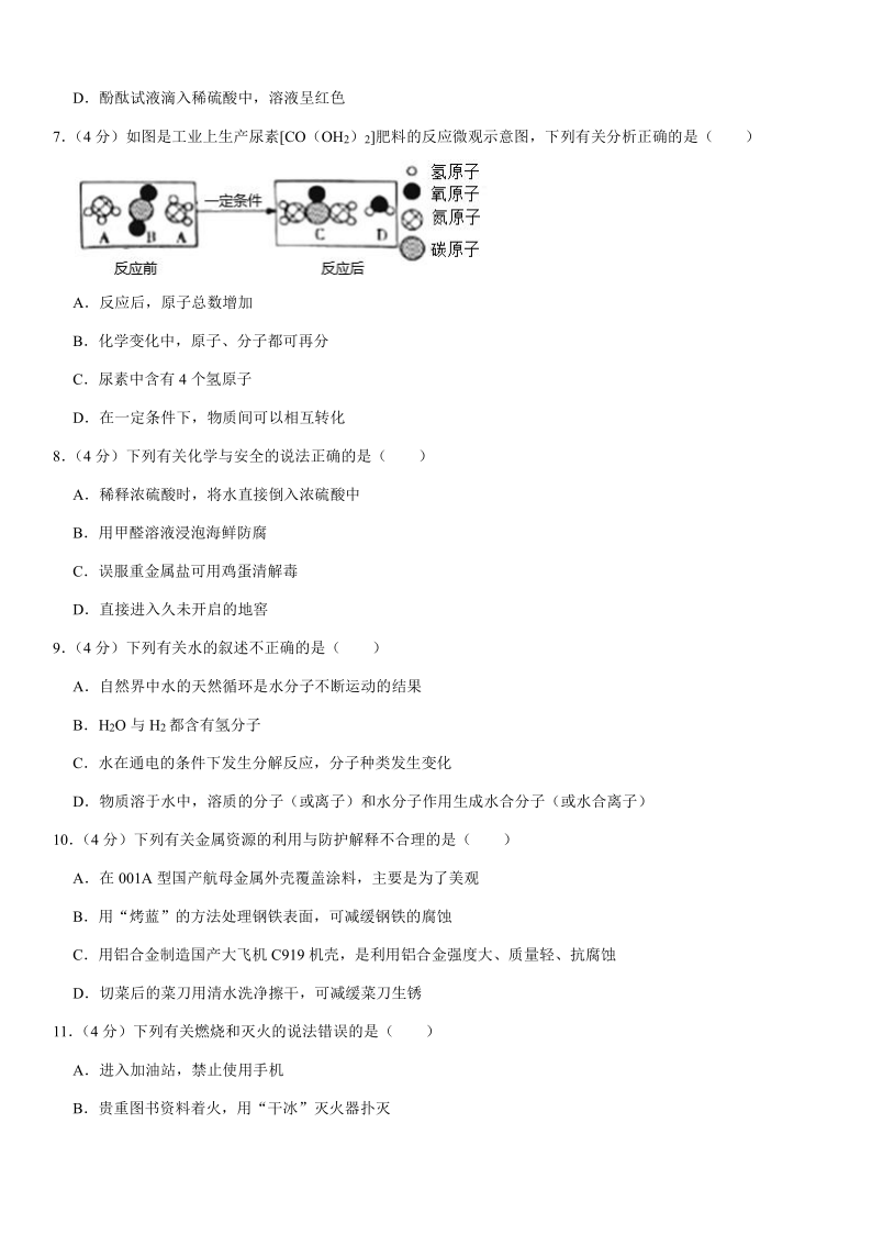 2020年四川省内江市中考化学试卷（word解析版）