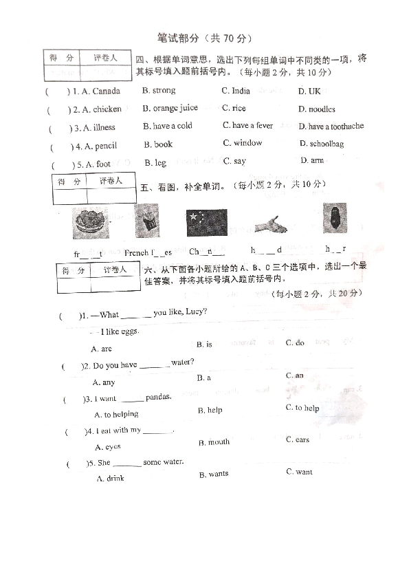 河南省南阳市卧龙区2020年小学四年级英语期末测试题（图片版，无答案）