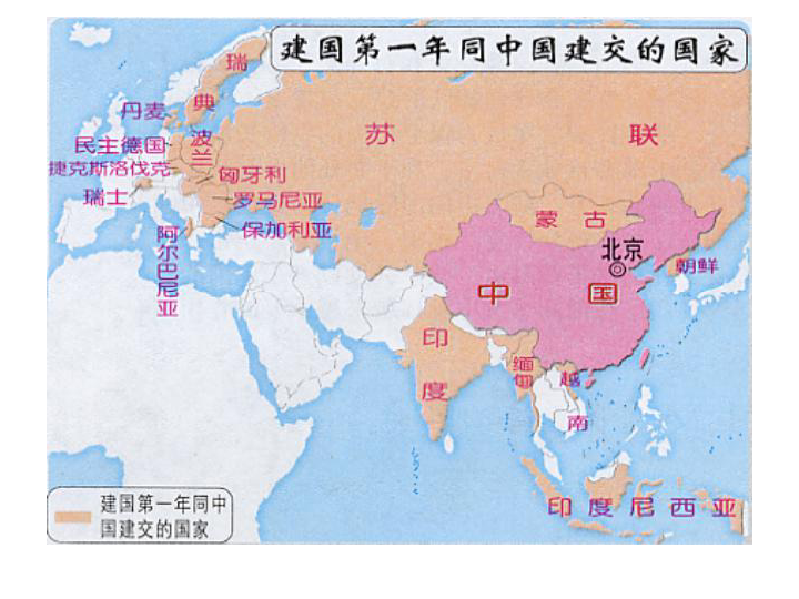 人教部编版八年级历史下册第16课独立自主的和平外交  课件（共32张PPT）