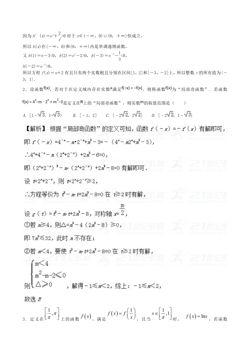 2018年高考数学刷百题不如解透一题专题突破1.8一题多变利用导数研究函数零点或曲线交点问题