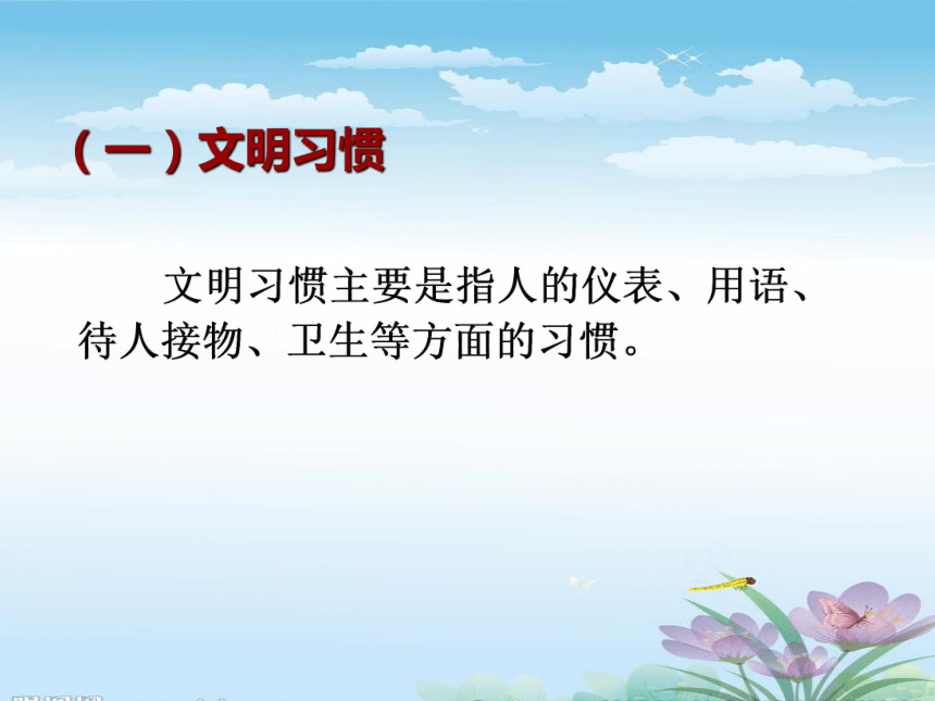 培养孩子良好的习惯（课件）-家长会 通用版(共13张PPT)