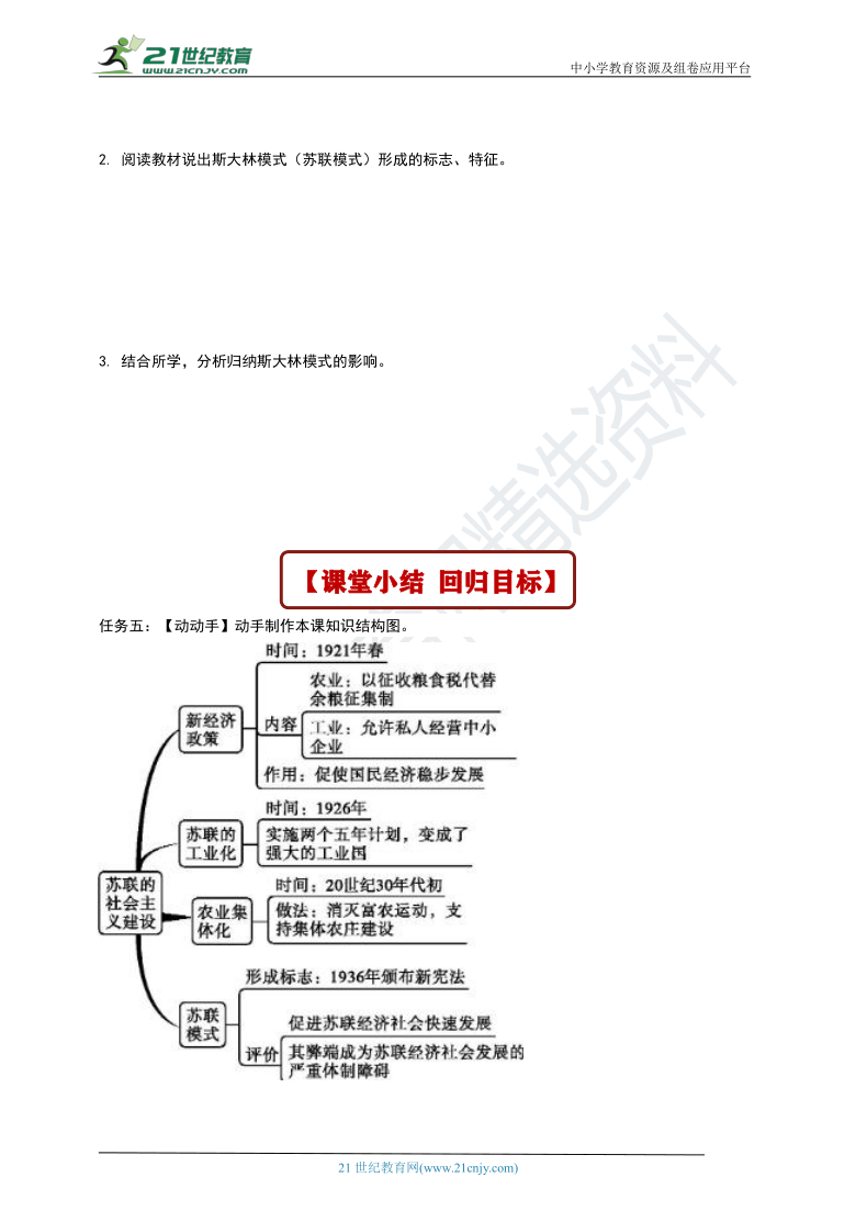 第11课苏联的社会主义建设  导学案（含答案）