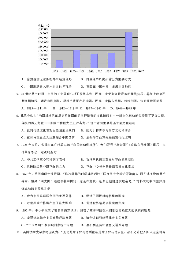 天津市部分区2019年高三质量调查试卷（二）文综历史试题（Word版)