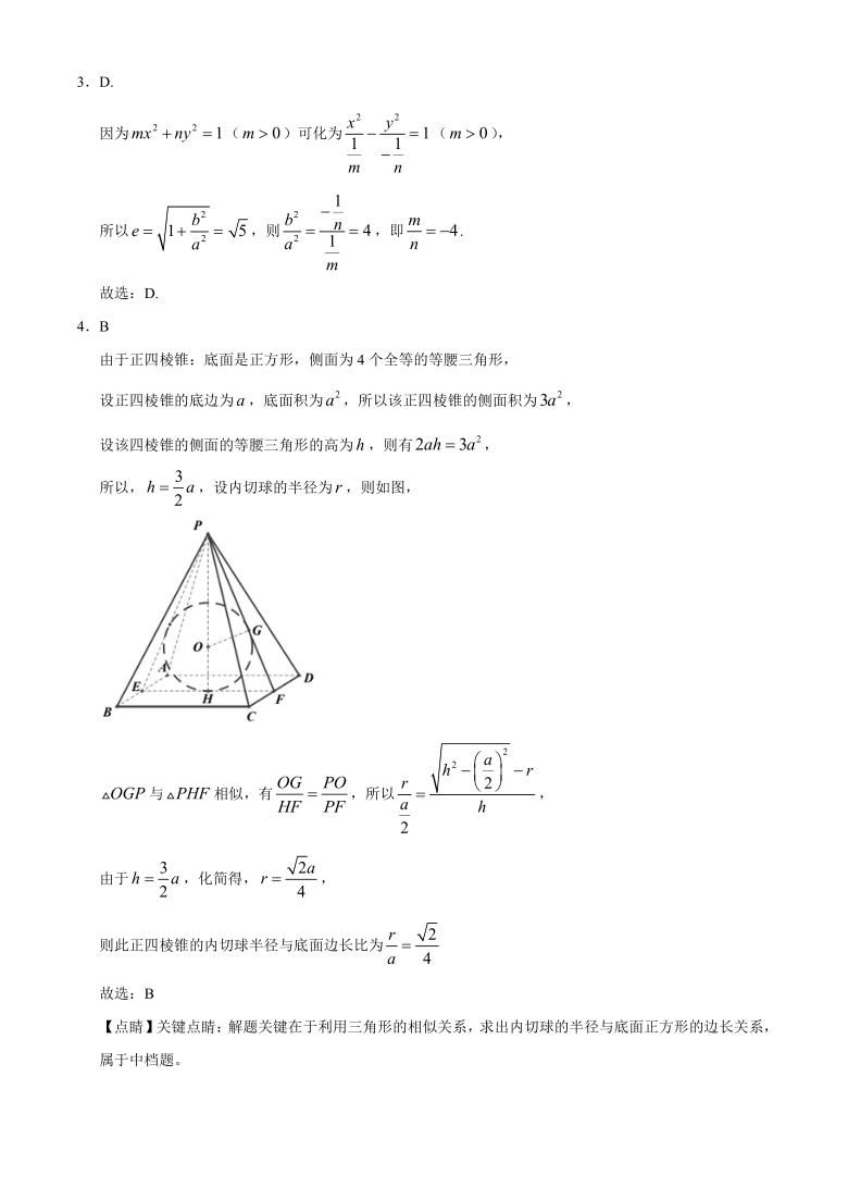 河北省衡水中学2021届高三上学期新高考1月四调考试数学（理）试题 Word版含答案