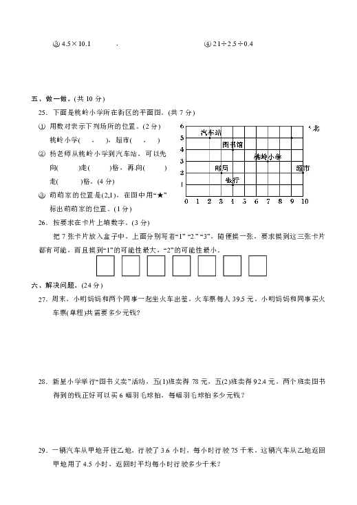 2019年秋期期中教学调研测试小学五年级上数学试卷（无答案）