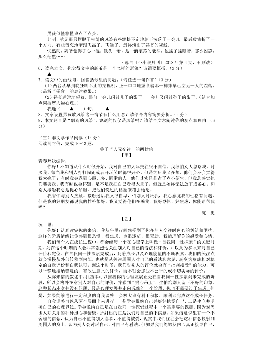 浙江省义乌市2018年中考语文真题试卷（word版含答案）