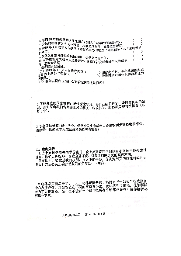 山东省潍坊市青州2019--2020学年上学期小学六年级道德与法治期末考试试题（扫描版，无答案）