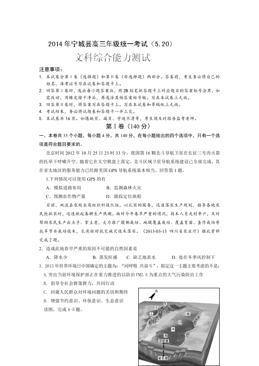 内蒙古赤峰市年宁城县2014届高三5月模拟考试文综试题